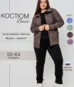 Костюм женский К-243 (футер с лайкрой)